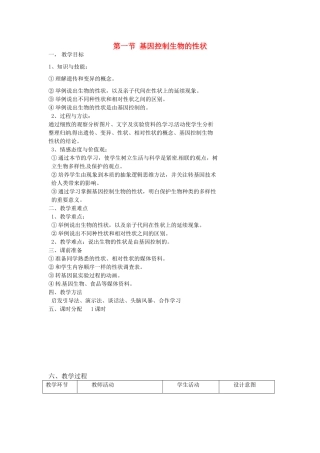 八年级生物下册 7.2.1 基因控制生物的性状教学设计 新人教版-新人教版初中八年级下册生物教案