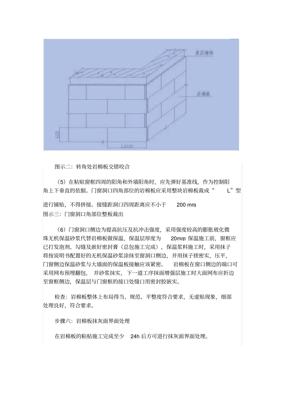 (完整版)岩棉外墙保温施工工艺(1)_第3页