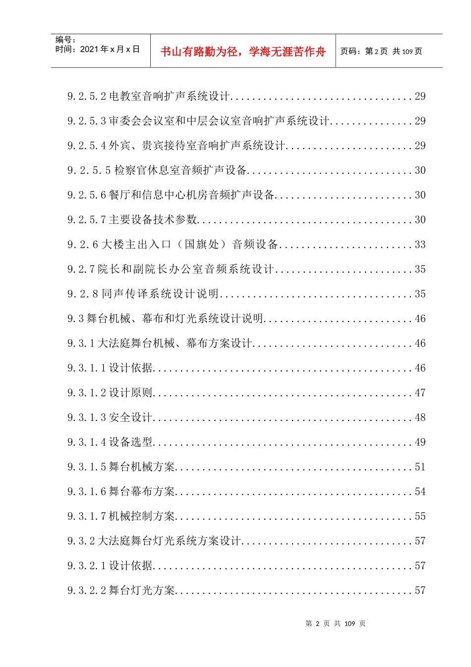 专业灯光舞台音响机械方案_第2页