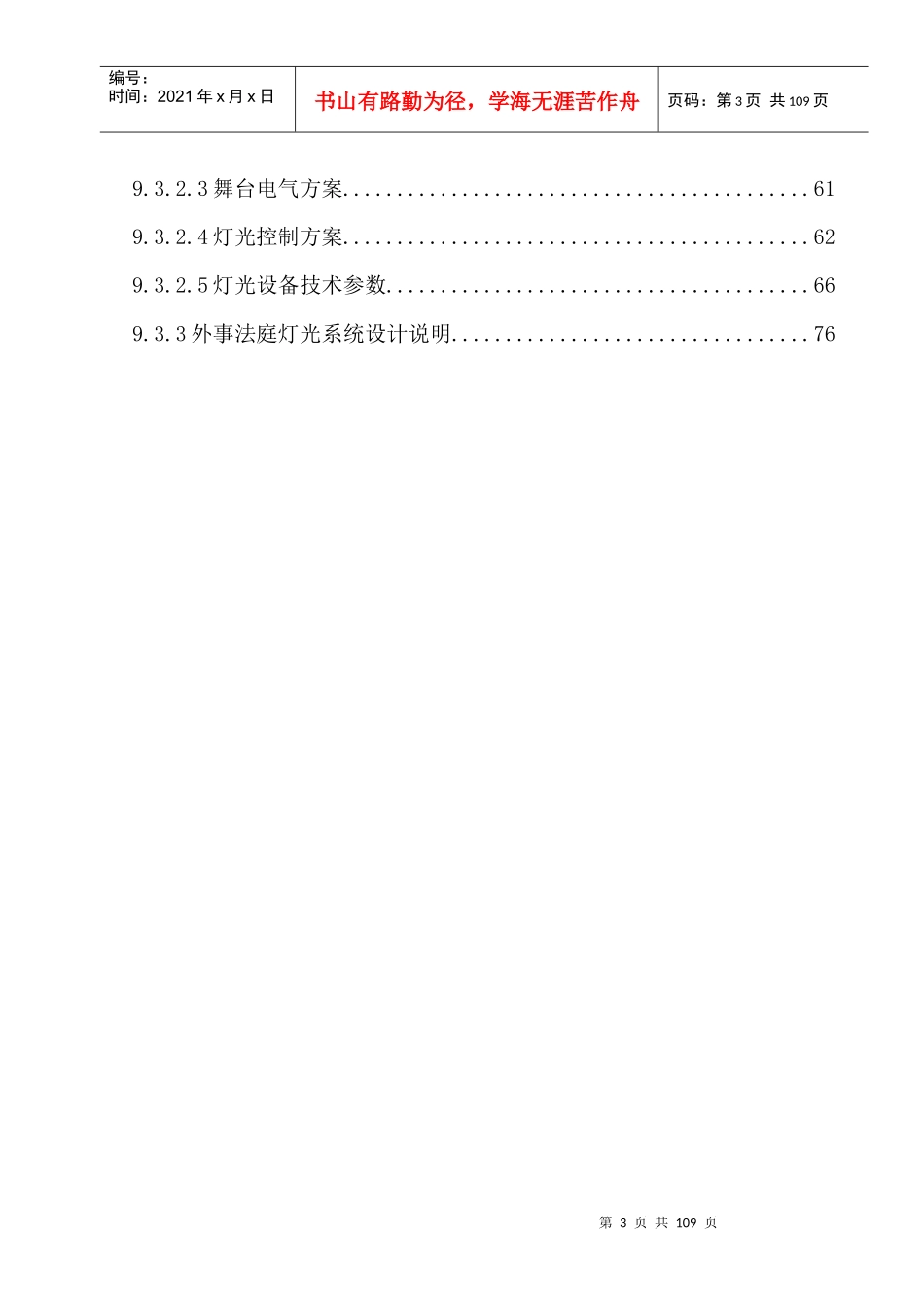 专业灯光舞台音响机械方案_第3页