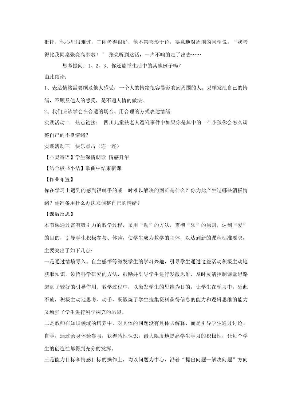 七年级政治上册 3.6.2 善于调整情绪教学设计 新人教版-新人教版初中七年级上册政治教案_第3页