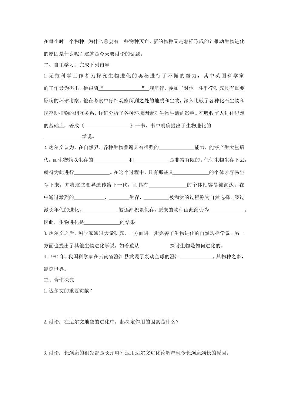 八年级生物上册 16.3《生物进化的学说》教案 苏教版-苏教版初中八年级上册生物教案_第2页