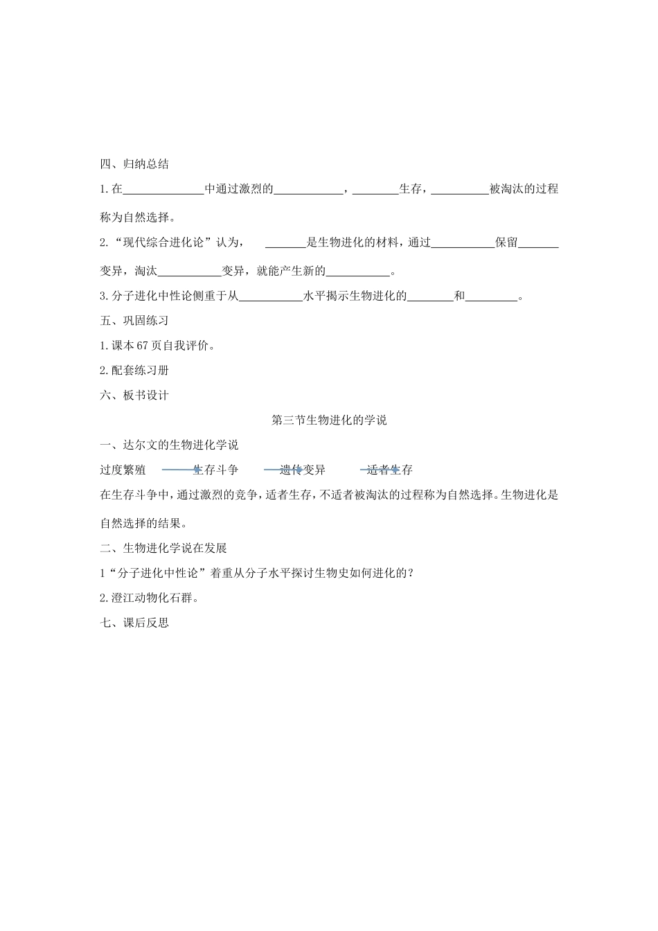八年级生物上册 16.3《生物进化的学说》教案 苏教版-苏教版初中八年级上册生物教案_第3页