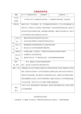 八年级生物上册 16.3《生物进化的学说》教案 苏教版-苏教版初中八年级上册生物教案
