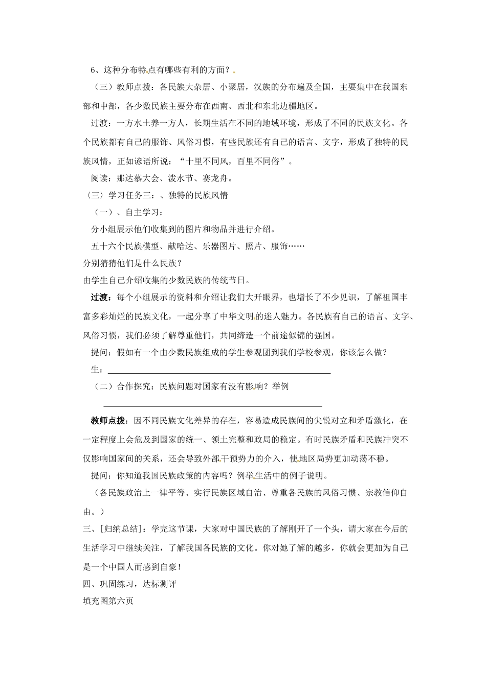 湖南省宁乡县道林中学八年级地理上册《中国民族》教案 湘教版_第3页