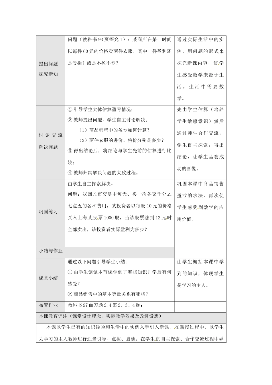 湖北省武汉市为明实验学校七年级数学上册《2.4 再探索实际问题与一元一次方程》教案（2） 人教新课标版_第2页