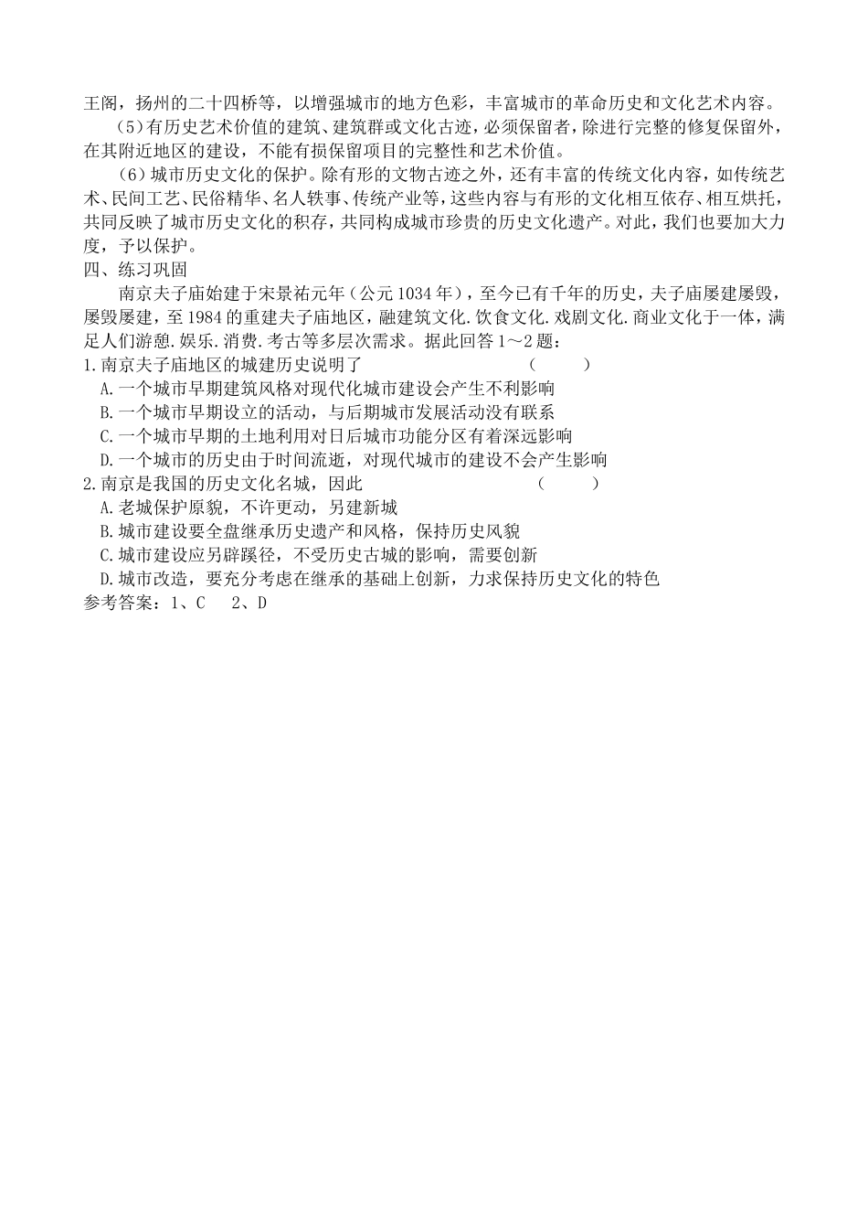 高中地理选修4城乡特色景观与传统文化的保护教案_第2页