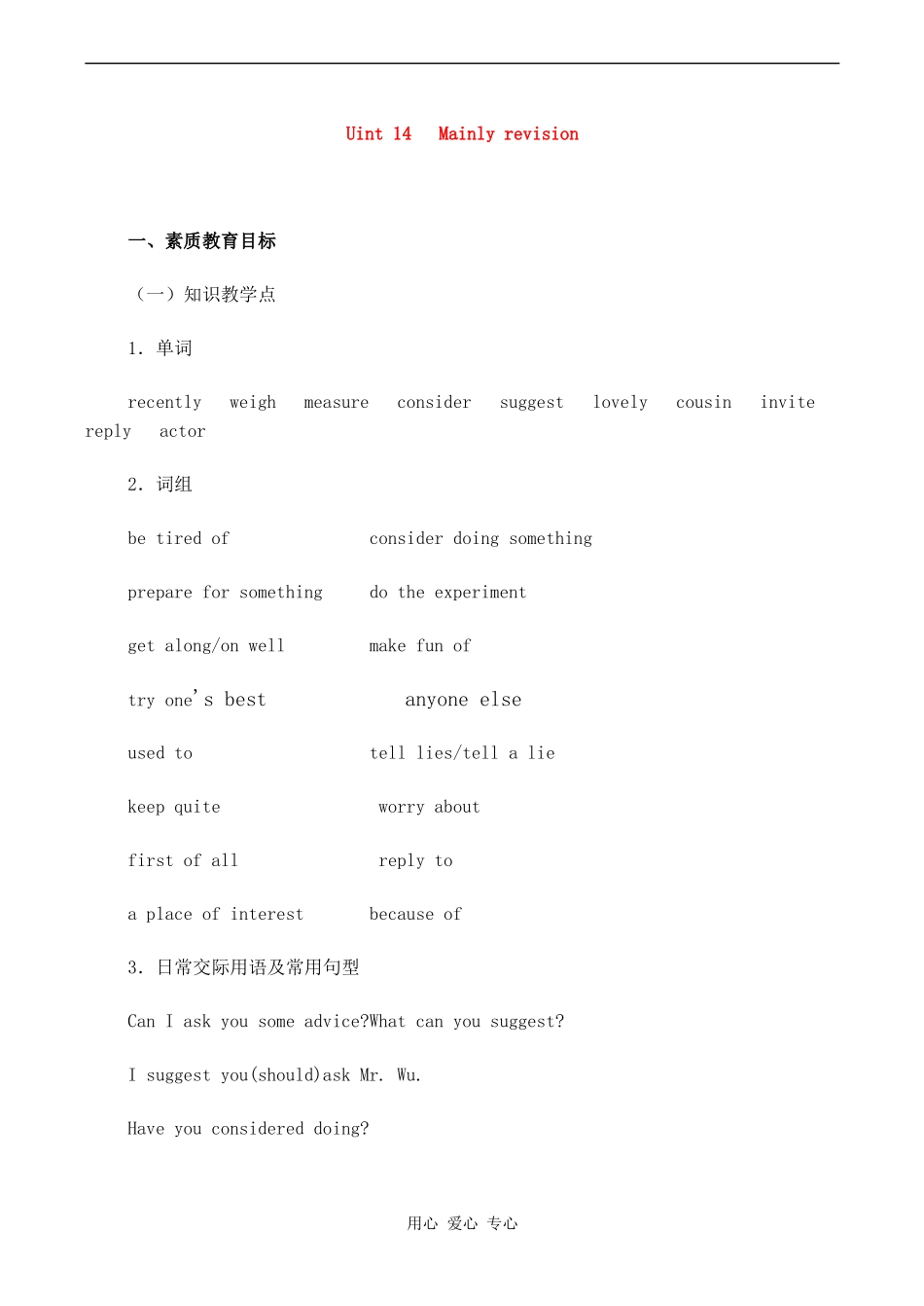 高一英语精品教案 Unit 14 Mainly revision北师大版_第1页
