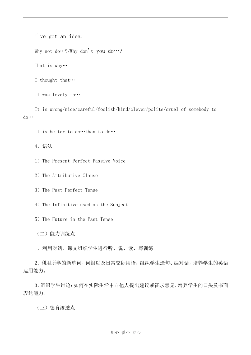 高一英语精品教案 Unit 14 Mainly revision北师大版_第2页