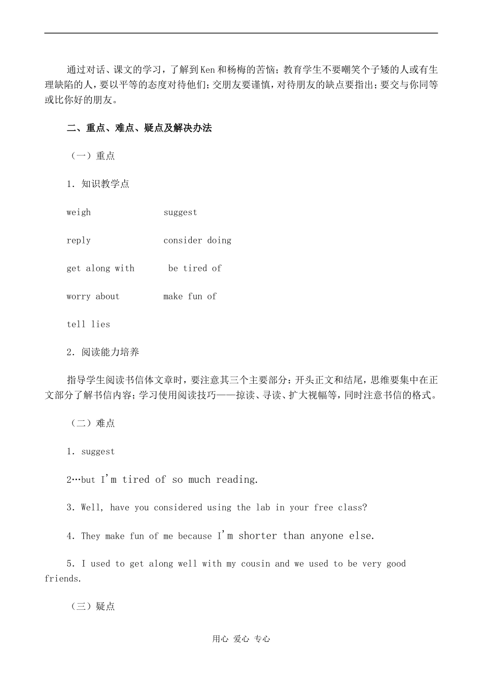 高一英语精品教案 Unit 14 Mainly revision北师大版_第3页