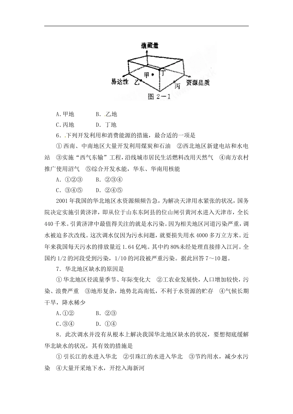 高中地理教案2 全章复习与测试中图版新课标必修3_第2页