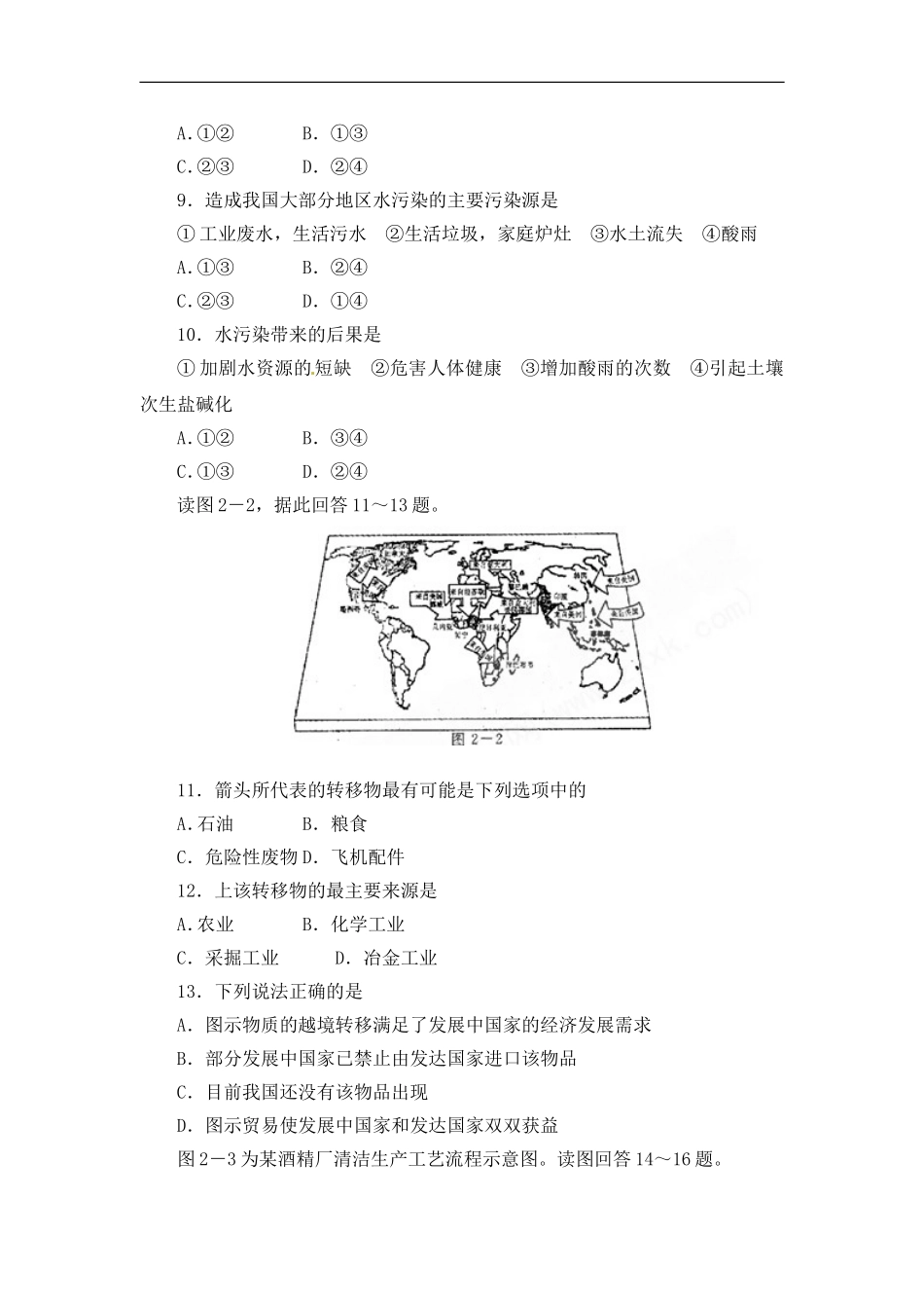高中地理教案2 全章复习与测试中图版新课标必修3_第3页