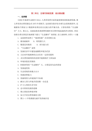 高中地理教案2 全章复习与测试中图版新课标必修3