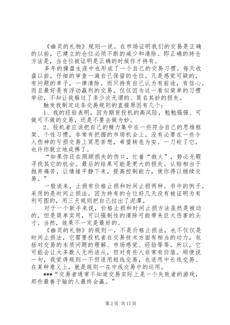 《拜拜慢性子幽灵》的读后感[5篇范例]_第2页