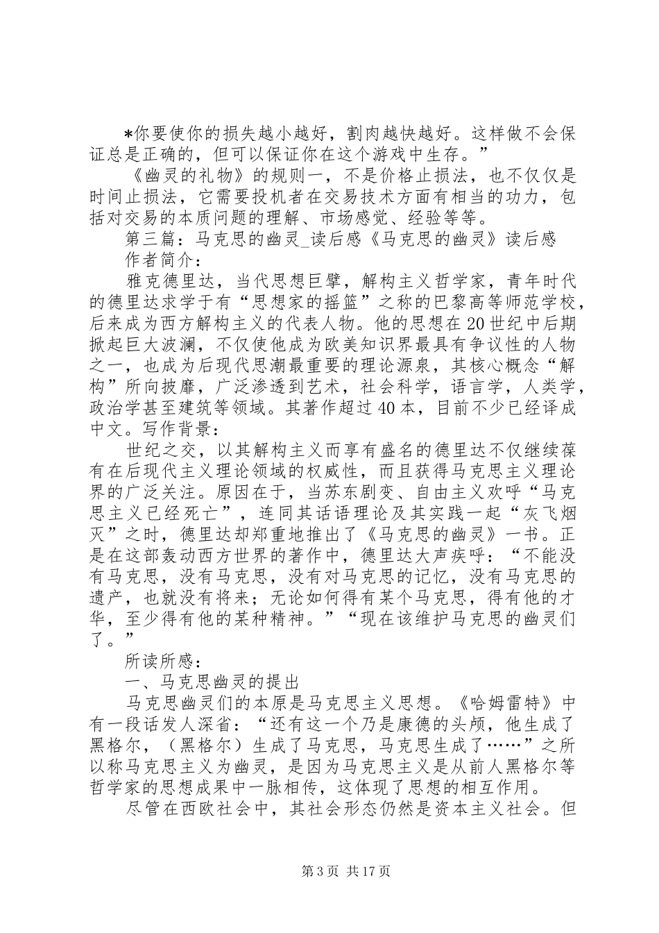 《拜拜慢性子幽灵》的读后感[5篇范例]_第3页