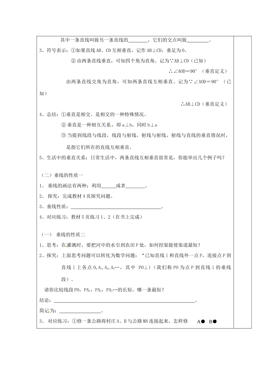 湖北省松滋市南海镇初级中学七年级数学下册《5.1.2 垂线》教案_第2页