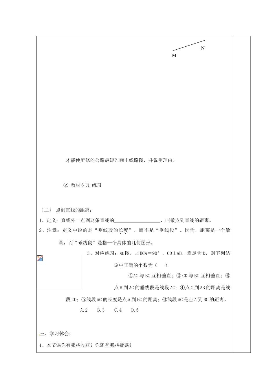 湖北省松滋市南海镇初级中学七年级数学下册《5.1.2 垂线》教案_第3页