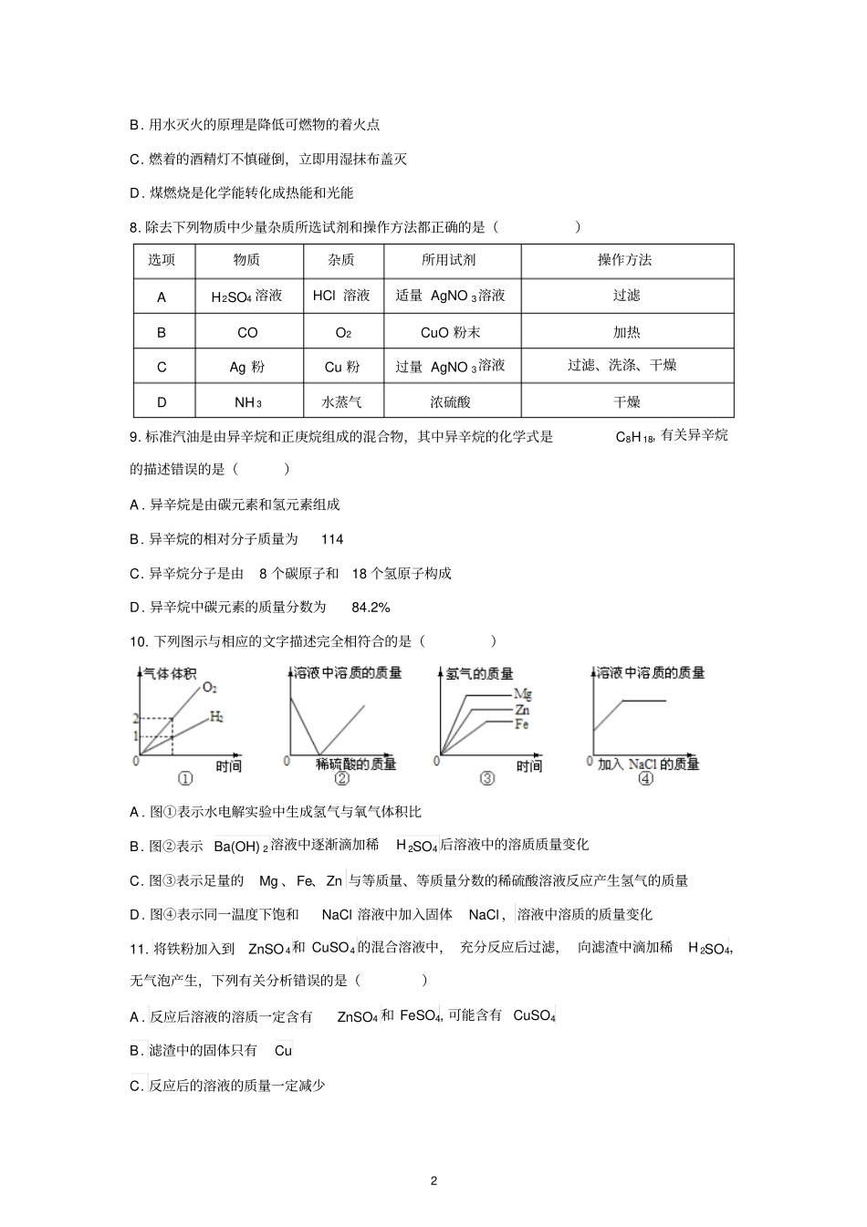 (清晰版)2019年巴中市中考化学试题附答案_第2页