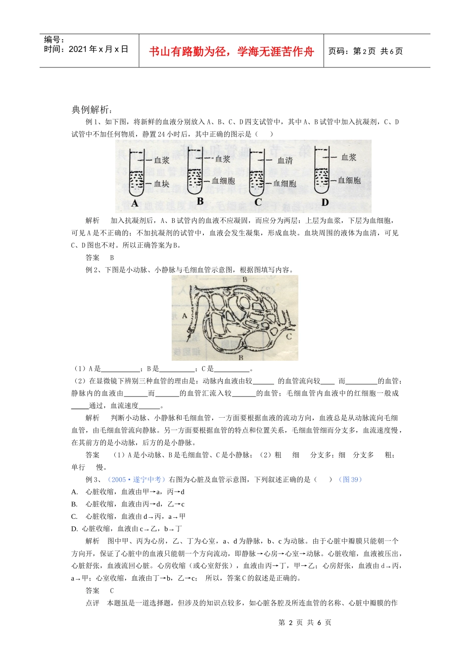 人体内物质的运输练习题_第2页