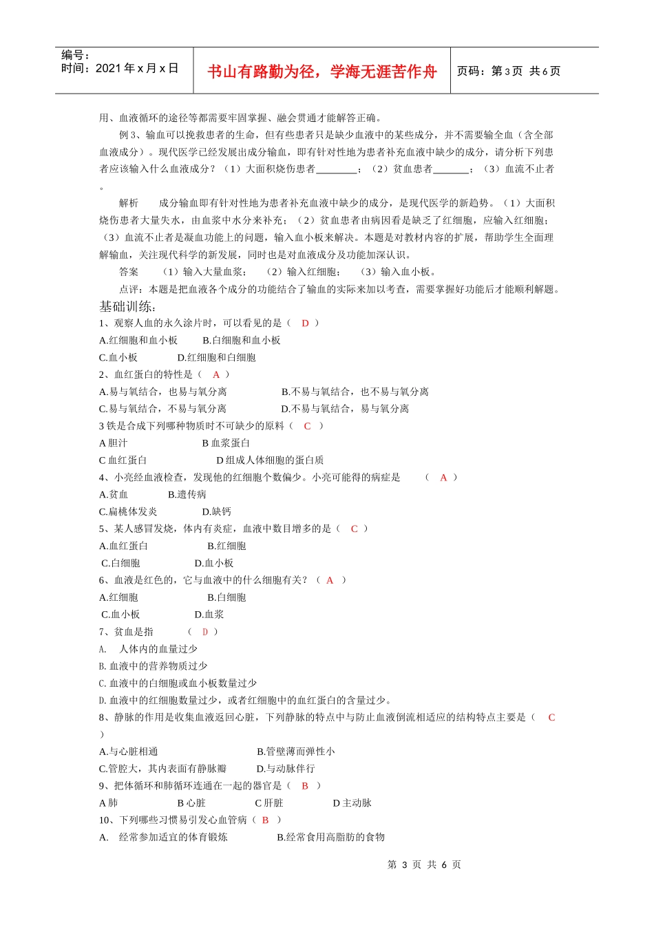 人体内物质的运输练习题_第3页