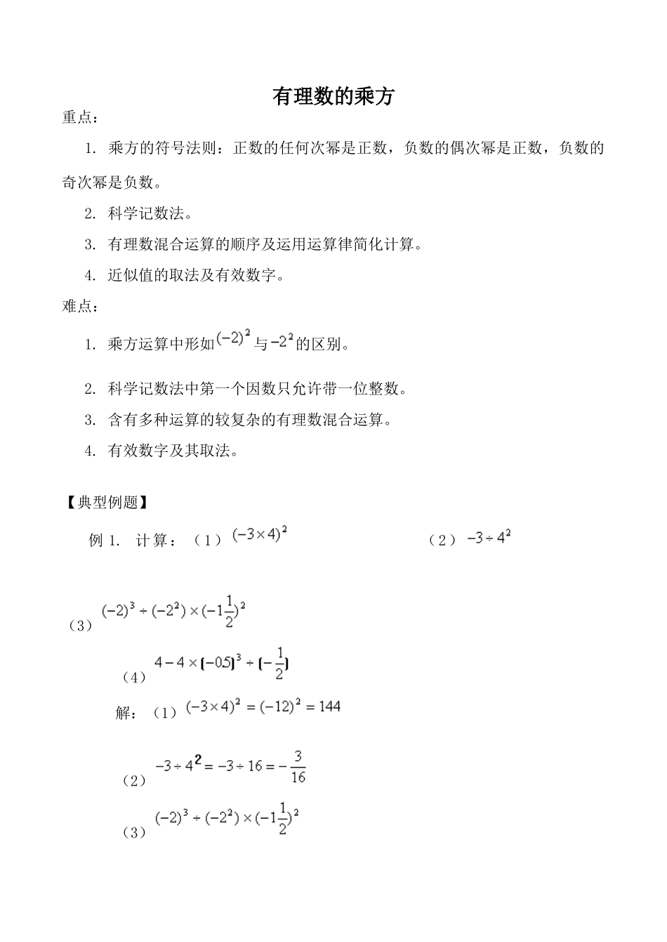 华师版七年级数学上册 有理数的乘方_第1页