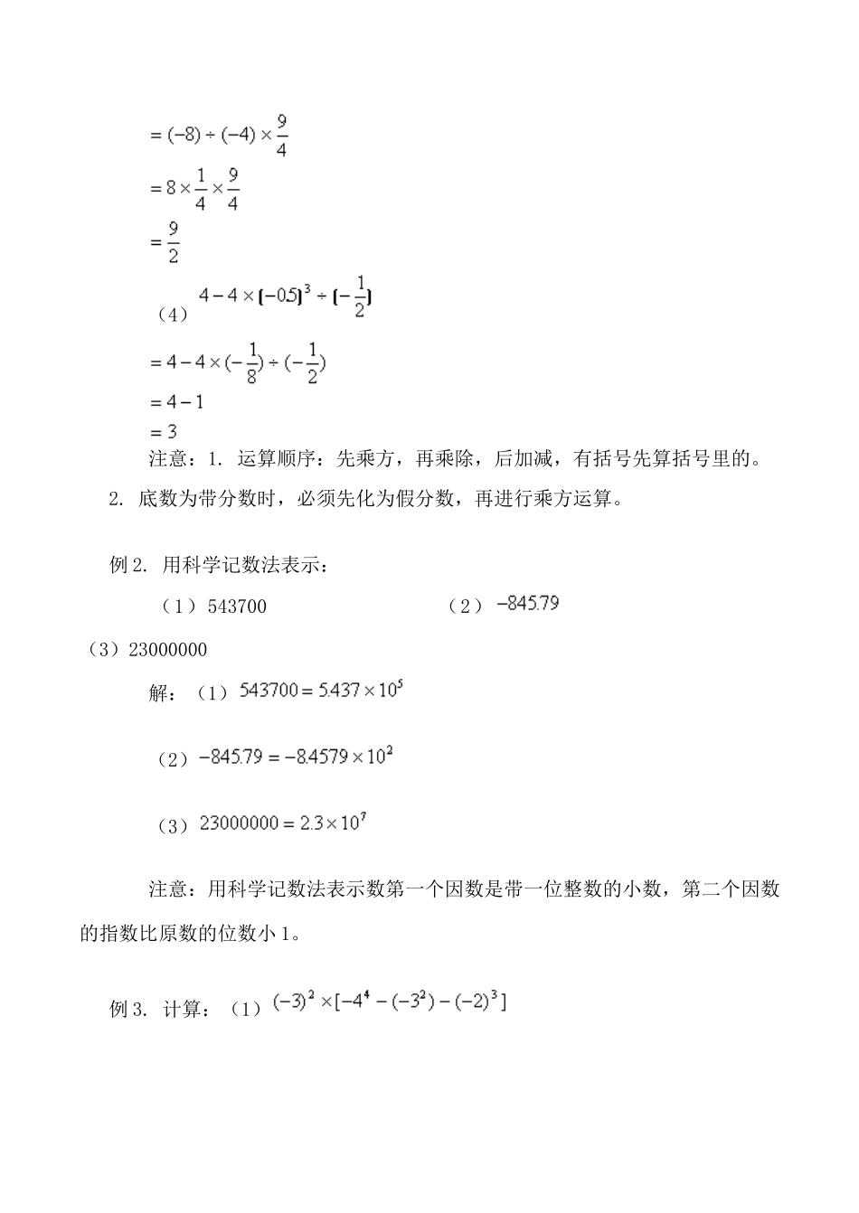 华师版七年级数学上册 有理数的乘方_第2页