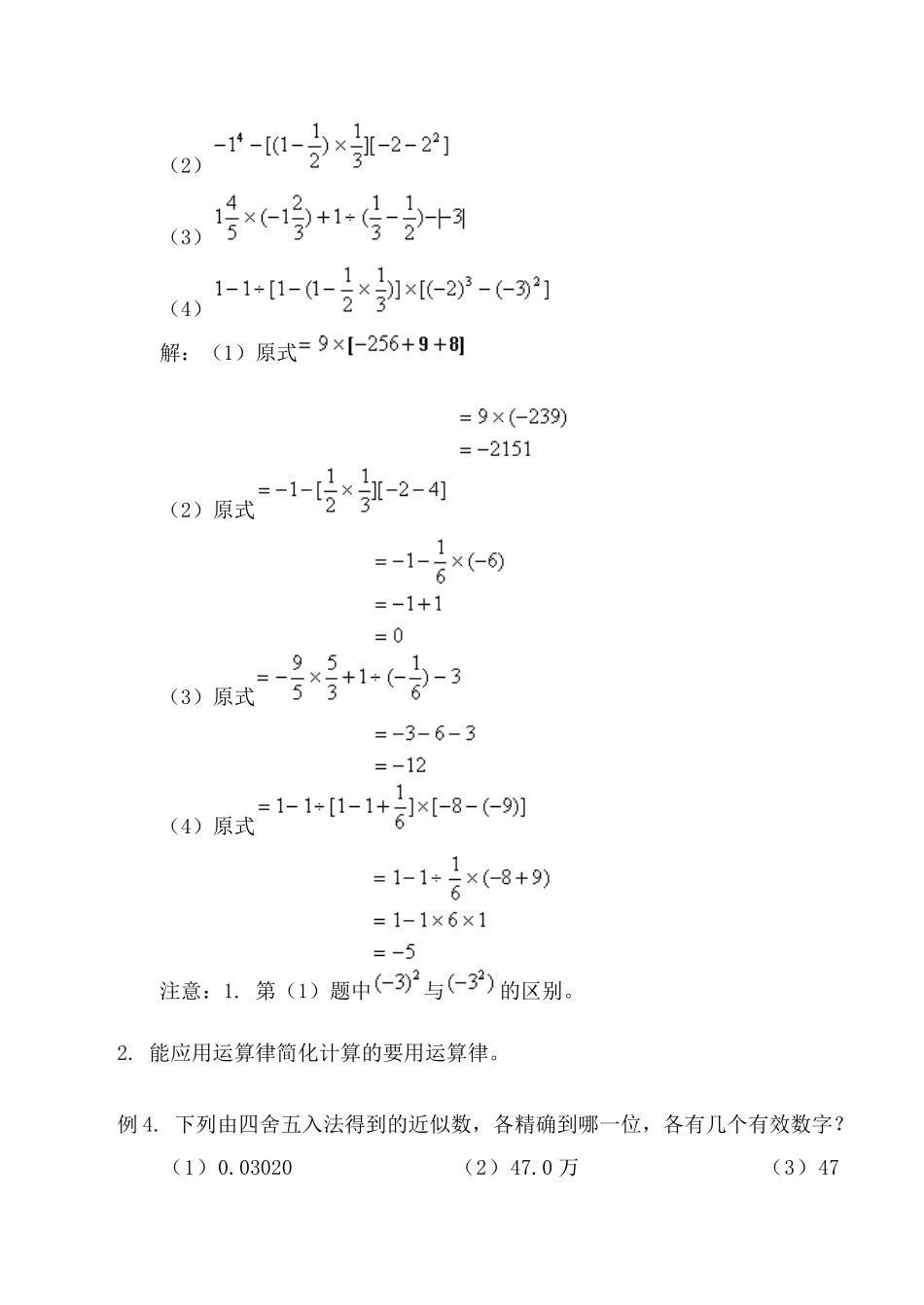 华师版七年级数学上册 有理数的乘方_第3页