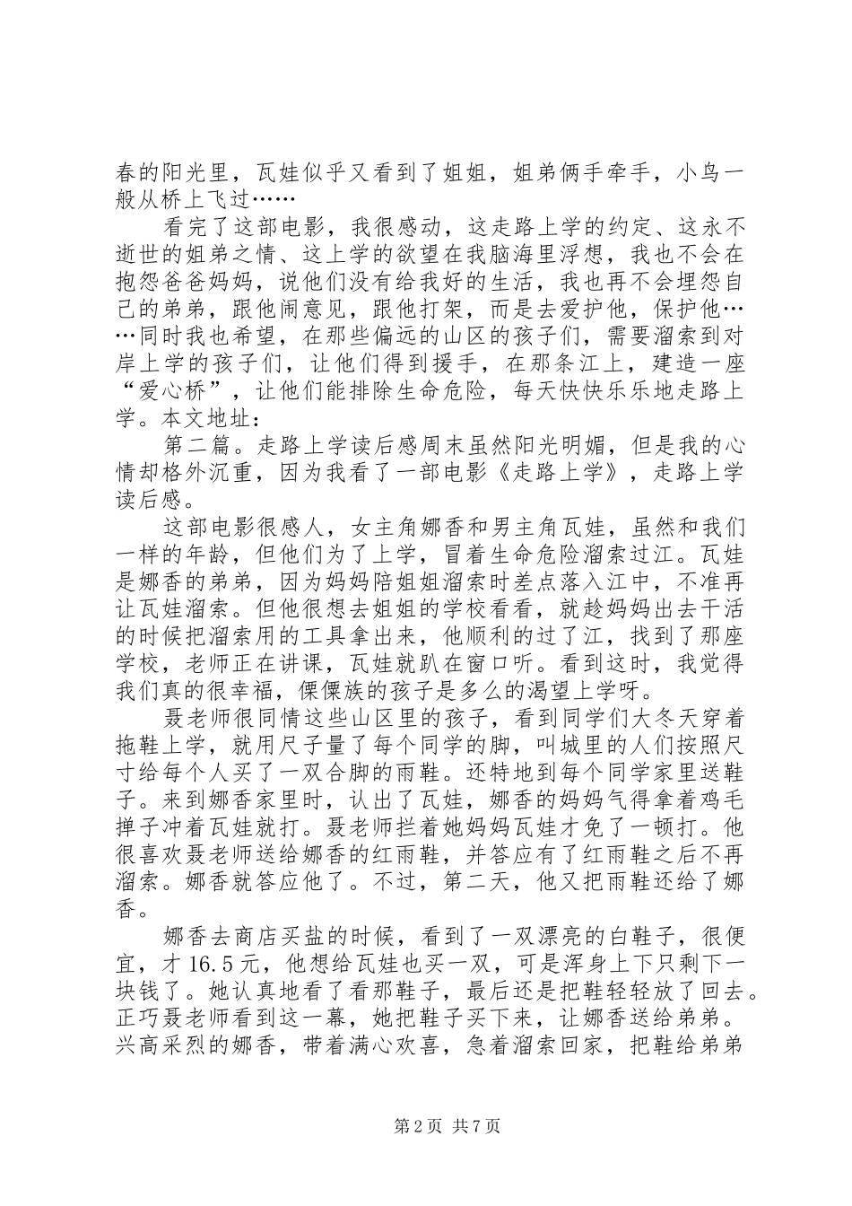 《走路上学》读后感[优秀范文5篇]_第2页