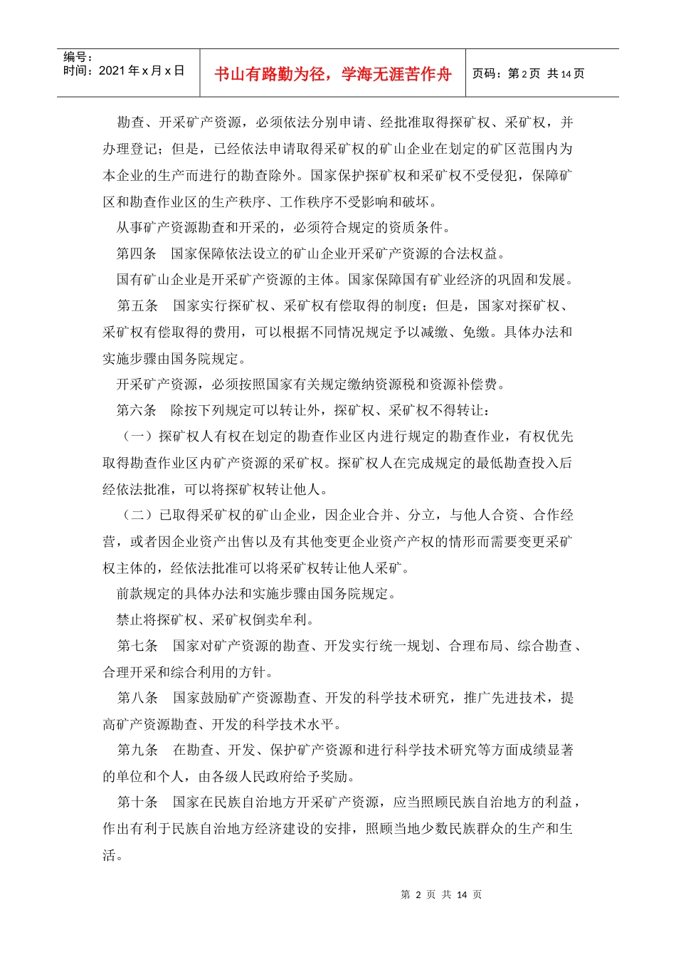 中华人民共和国矿产资源法修正_第2页