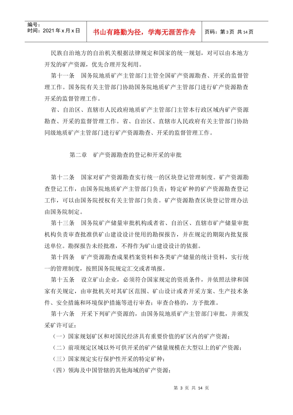 中华人民共和国矿产资源法修正_第3页