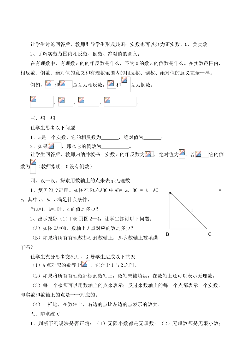 八年级数学上册 2.6  实数精品教案1 北师大版_第2页