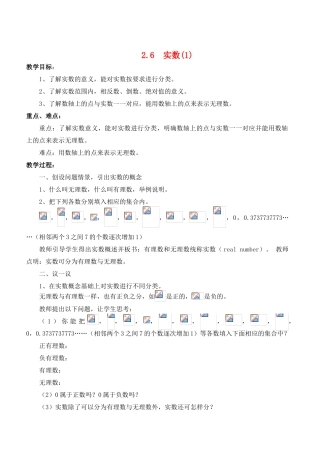 八年级数学上册 2.6  实数精品教案1 北师大版