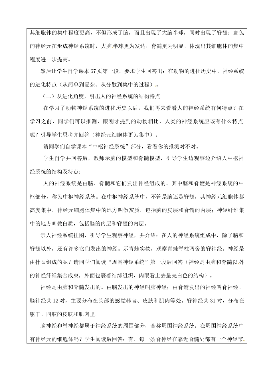 江苏省苏州市第26中学八年级生物 15.1《人体的神经调节》教案2_第2页