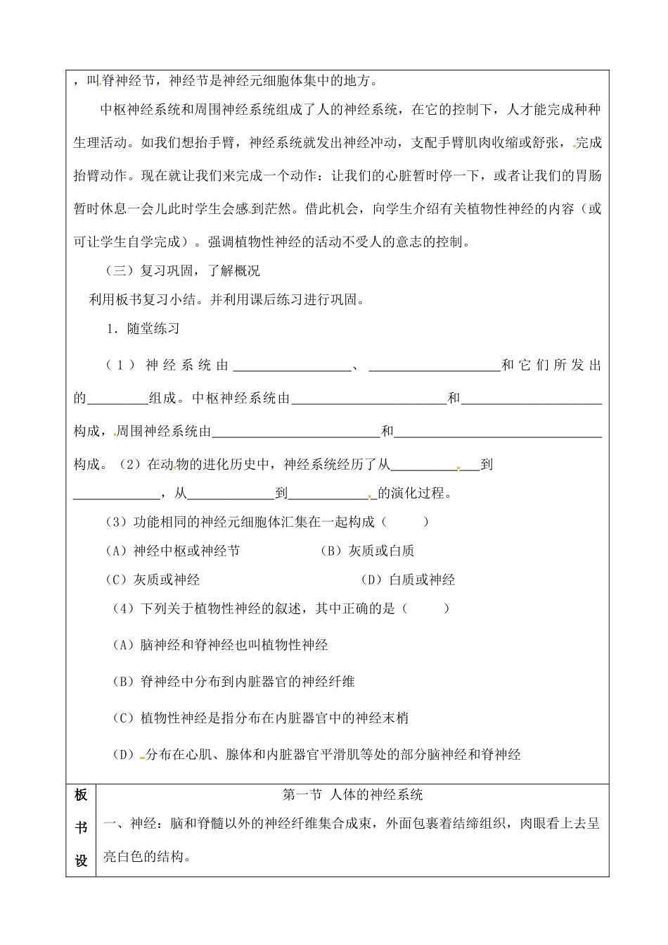 江苏省苏州市第26中学八年级生物 15.1《人体的神经调节》教案2_第3页