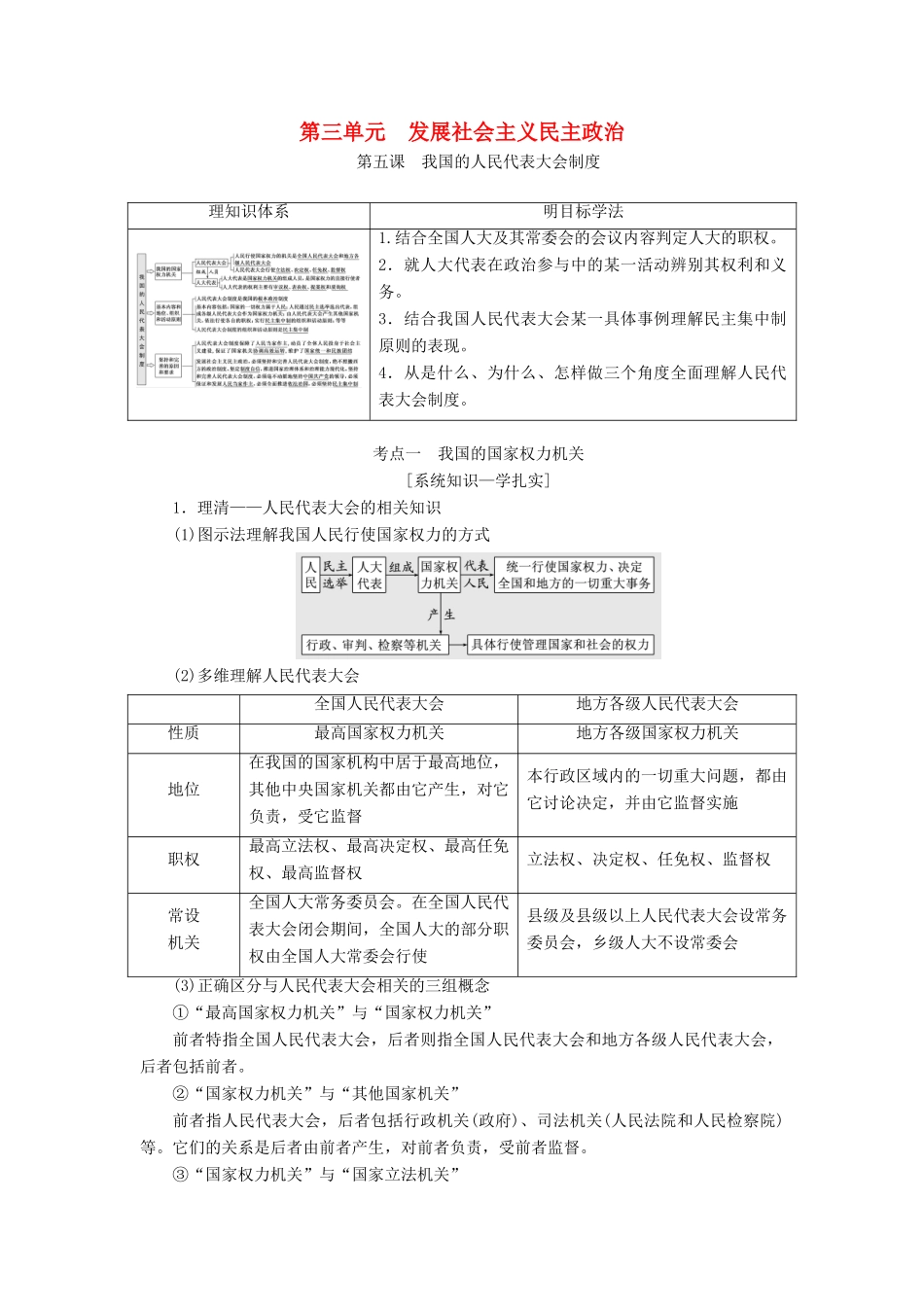 （江苏专版）高考政治一轮复习 第三单元 发展社会主义民主政治教师用书 新人教版必修2-新人教版高三必修2政治教案_第1页