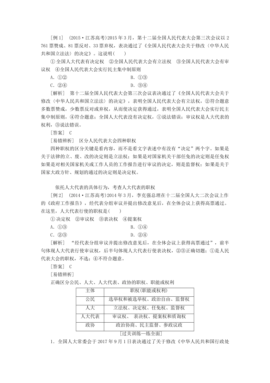 （江苏专版）高考政治一轮复习 第三单元 发展社会主义民主政治教师用书 新人教版必修2-新人教版高三必修2政治教案_第3页