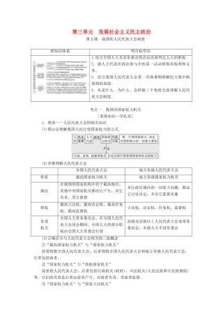 （江苏专版）高考政治一轮复习 第三单元 发展社会主义民主政治教师用书 新人教版必修2-新人教版高三必修2政治教案