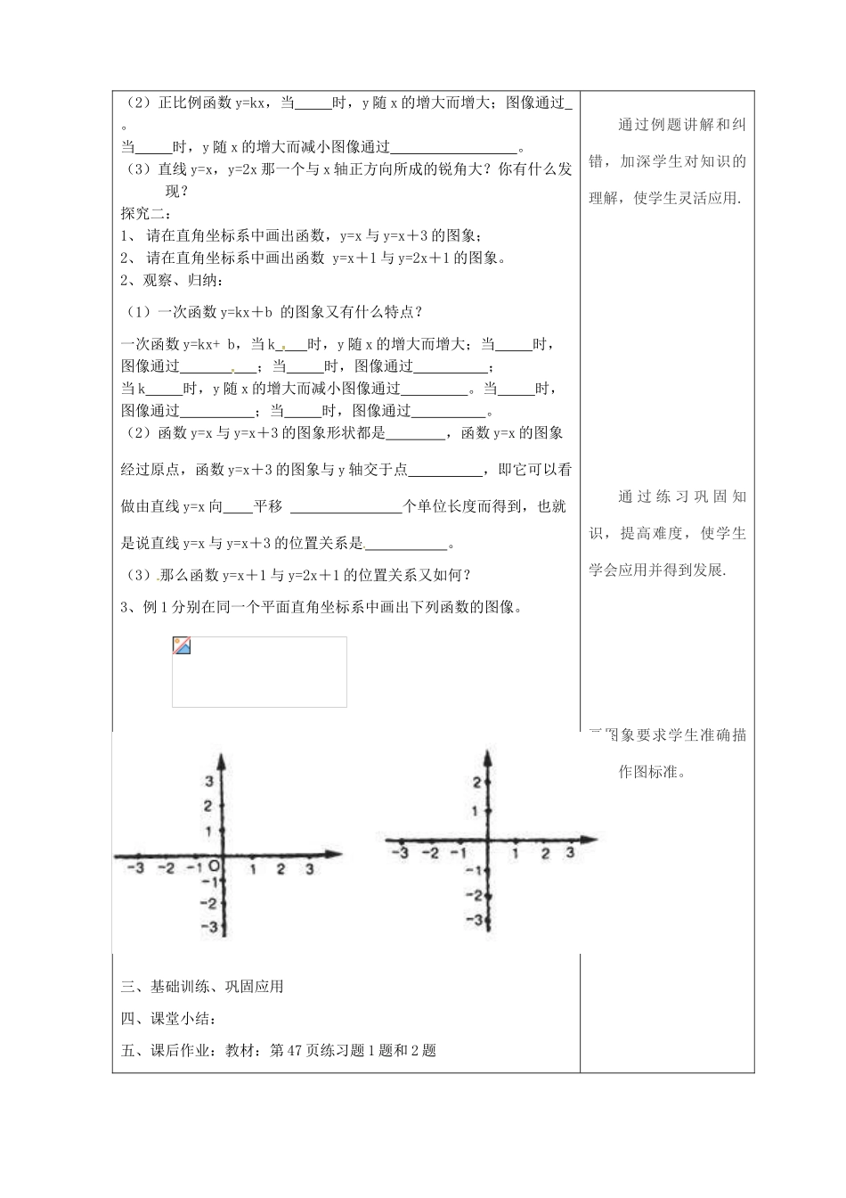 吉林省长春市双阳区八年级数学下册 17 函数及其图象 17.3 一次函数 17.3.2 一次函数的图象教案 （新版）华东师大版-（新版）华东师大版初中八年级下册数学教案_第2页