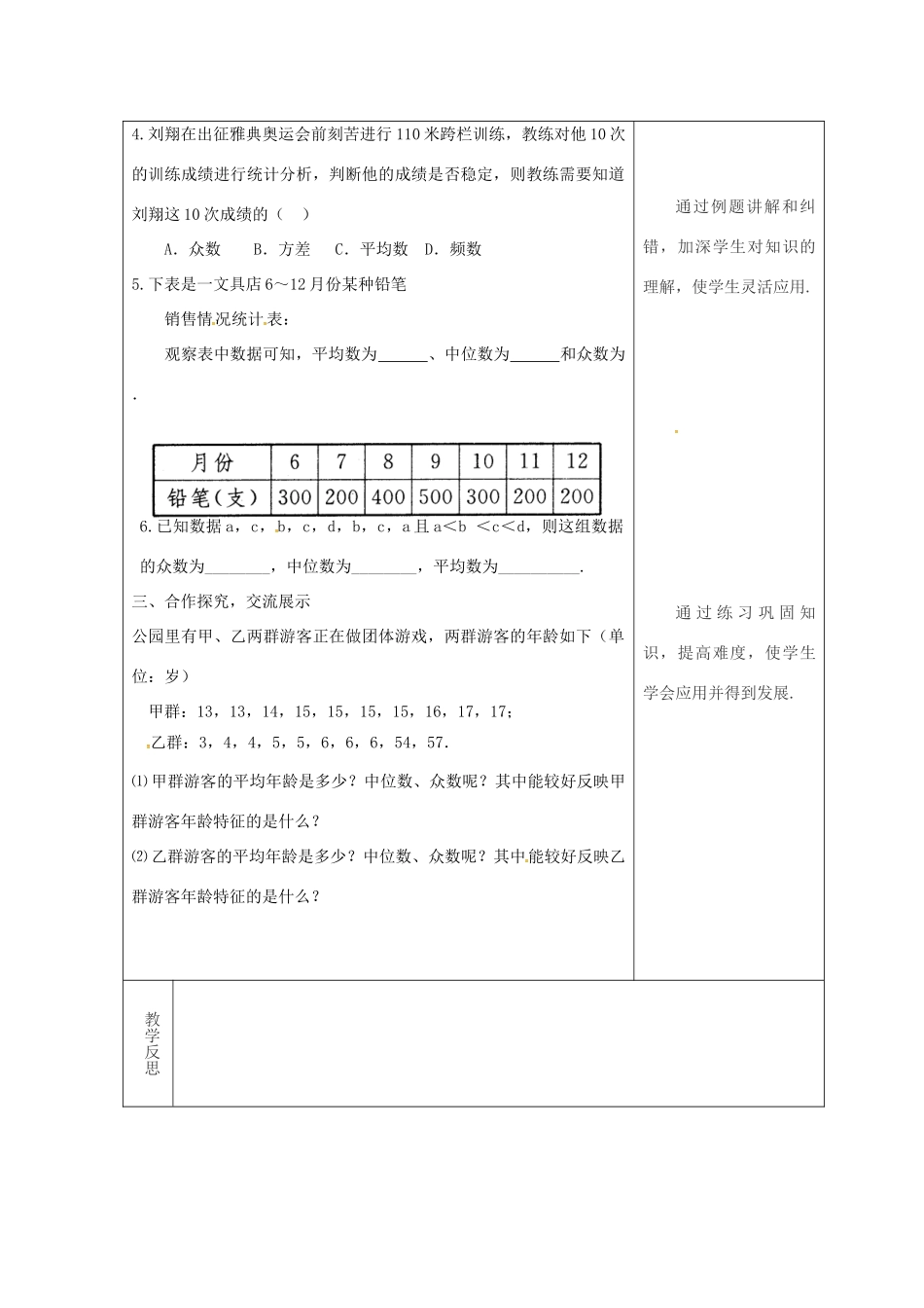 吉林省长春市双阳区八年级数学下册 20 数据的整理与初步处理复习课教案4 （新版）华东师大版-（新版）华东师大版初中八年级下册数学教案_第2页