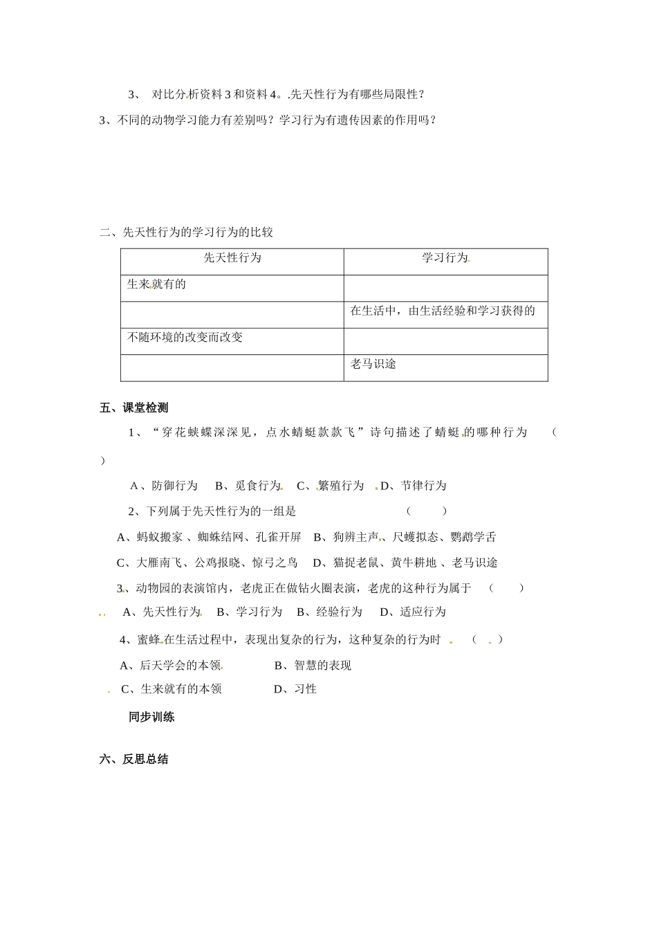 八年级生物上册 5.2.2 先天性行为和学习行为教案人教版_第2页
