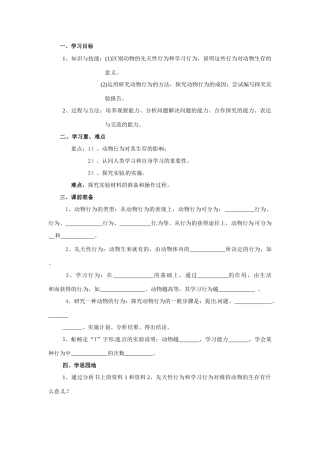 八年级生物上册 5.2.2 先天性行为和学习行为教案人教版