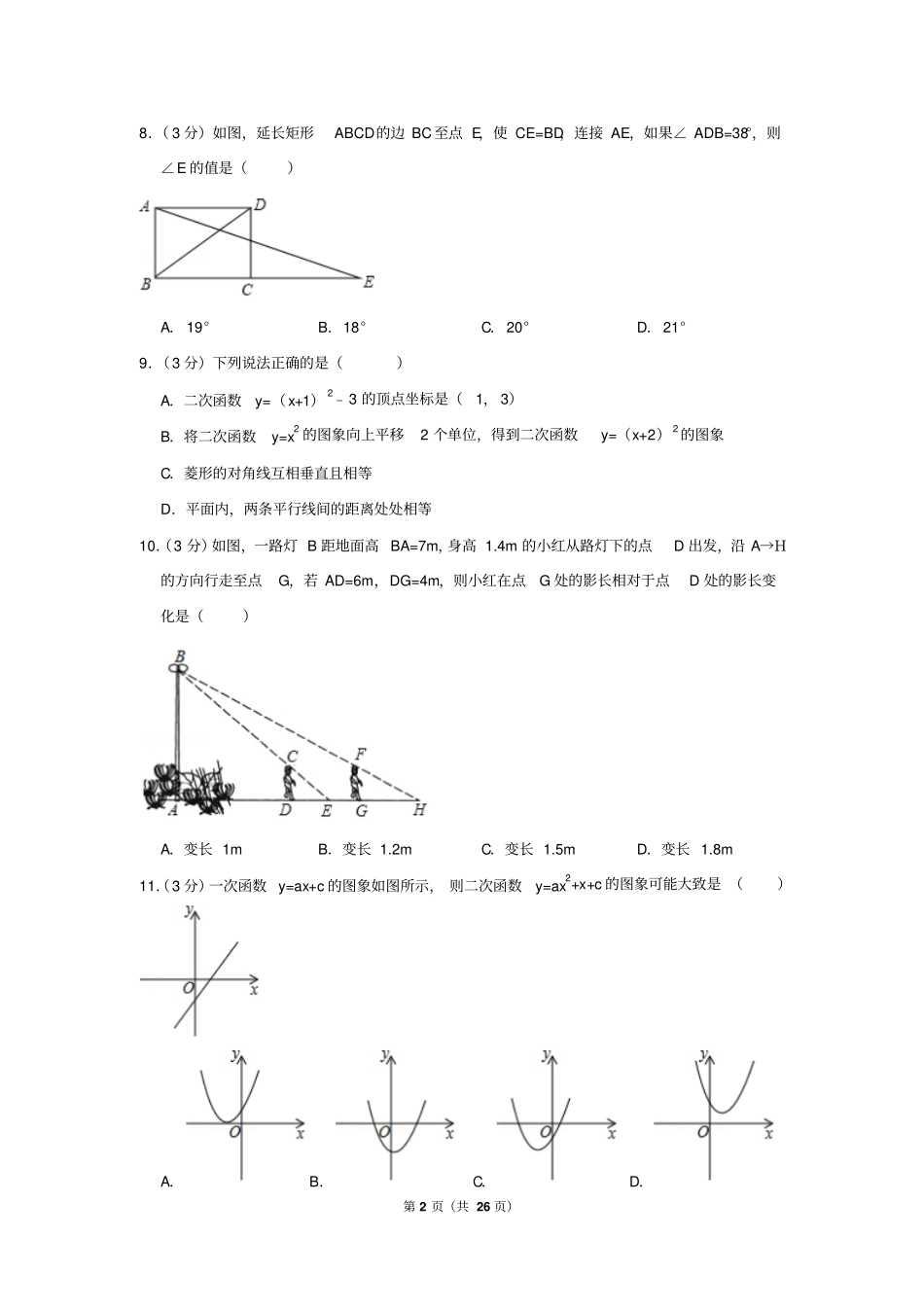 2017-2018学年深圳市宝安区九年级(上)期末数学试卷(答案版)_第2页