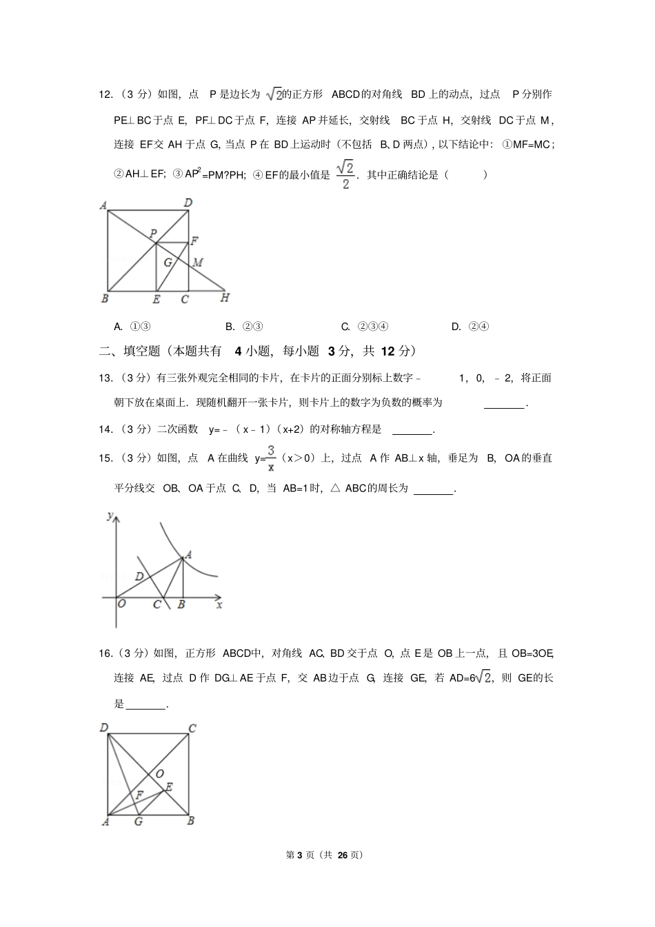 2017-2018学年深圳市宝安区九年级(上)期末数学试卷(答案版)_第3页