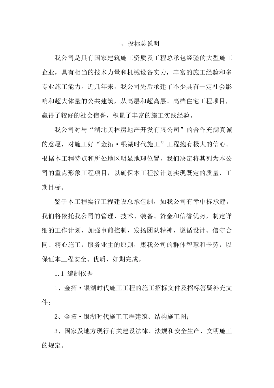 住宅小区技术标（DOC97页）_第2页