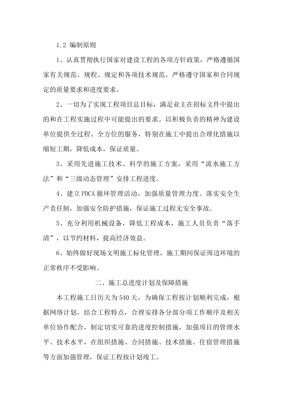 住宅小区技术标（DOC97页）_第3页