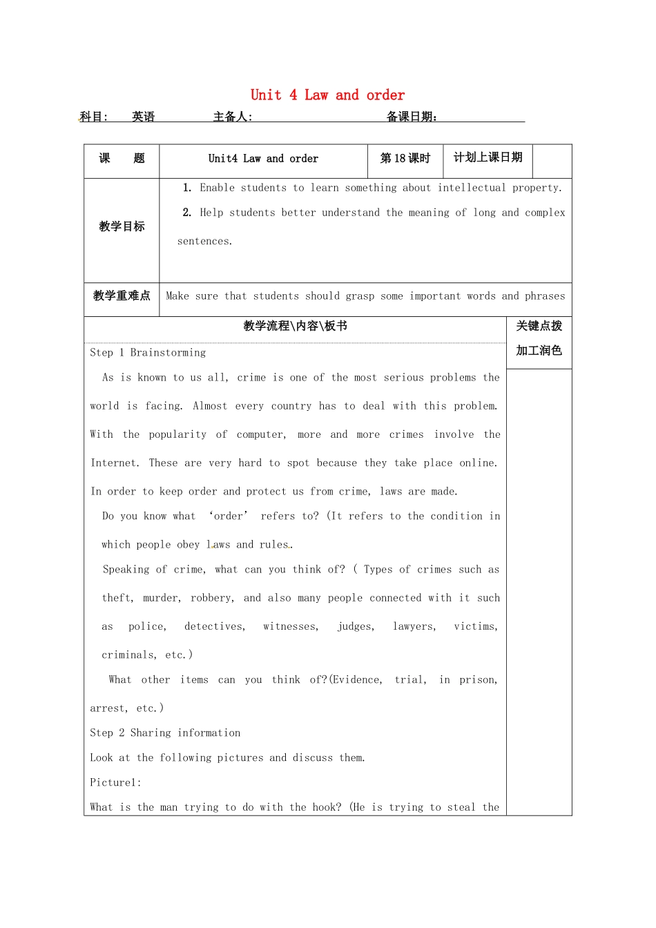 高中英语 Unit 4 Law and order教案18 牛津译林版选修10-牛津版高三选修10英语教案_第1页