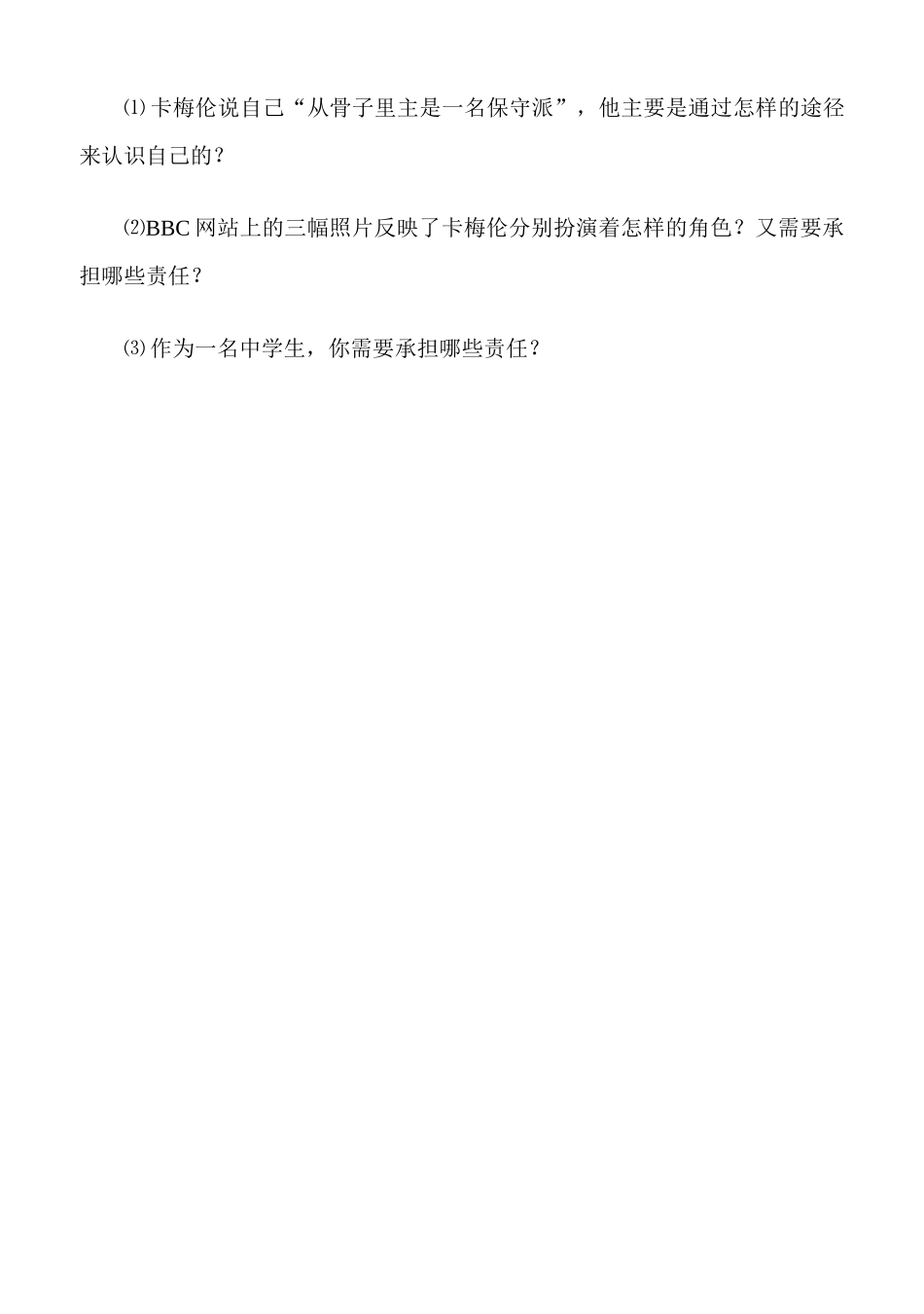 七年级政治上册 第三课 第2站 认识自己1教案 北师大版_第3页