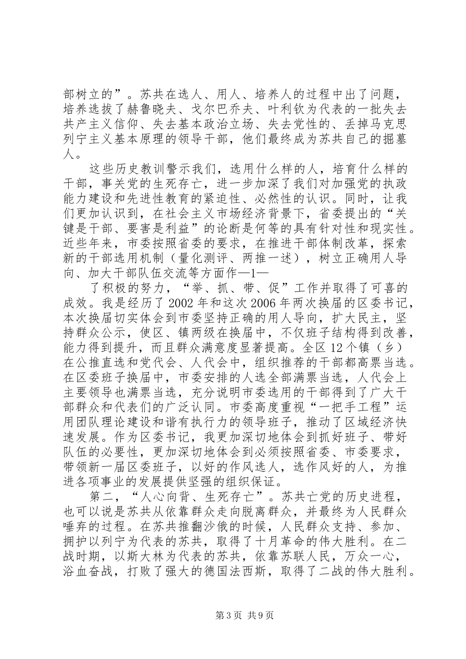 纪录片《居安思危——苏共亡党的历史教训》观后感5篇_第3页