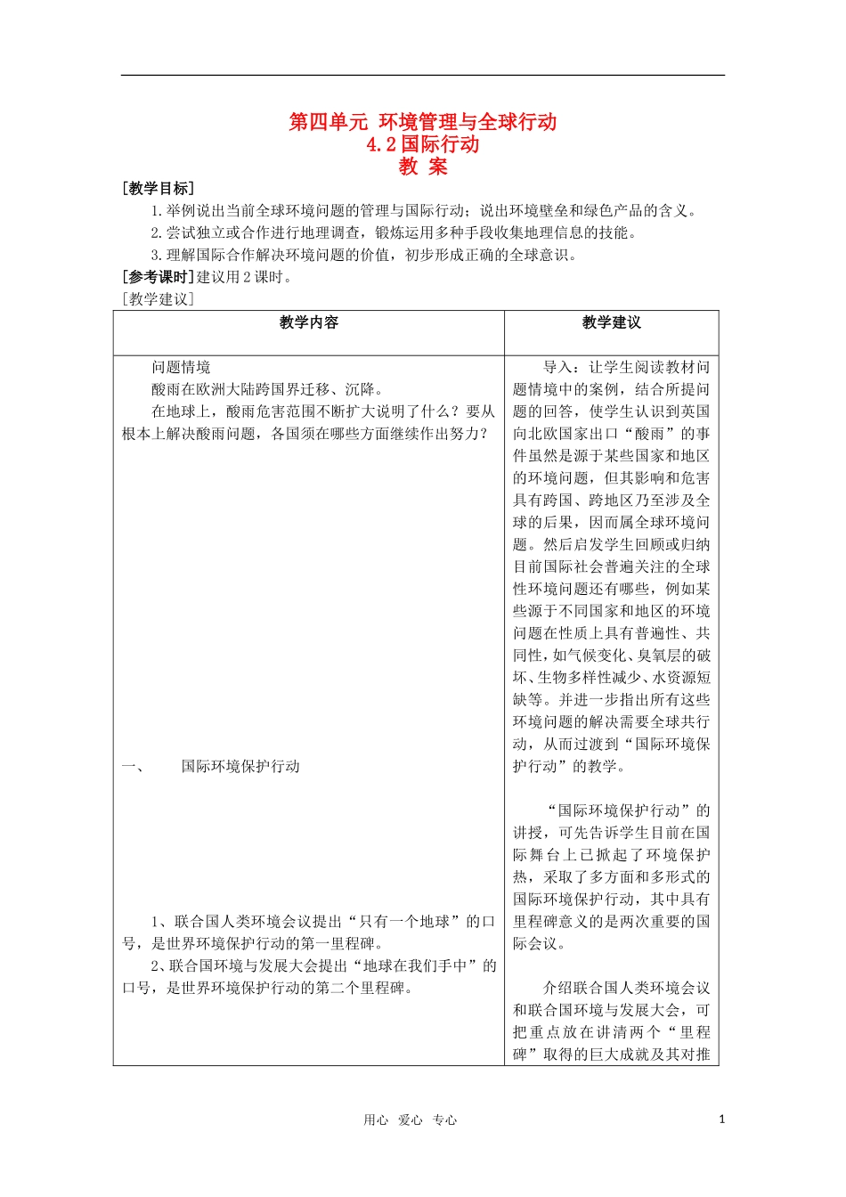 高中地理《国际行动》教案1 鲁教版选修6_第1页