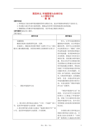高中地理《国际行动》教案1 鲁教版选修6